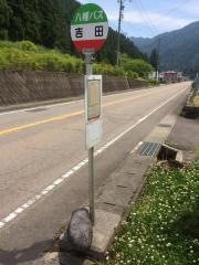 「吉田」バス停留所