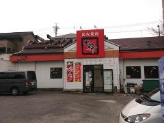 七輪　長久手店