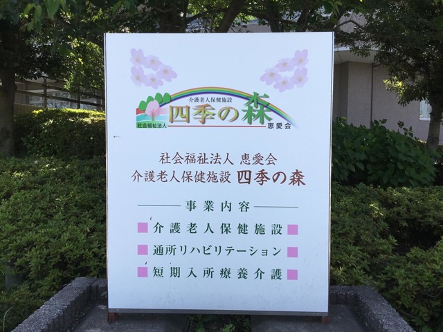 四季の森