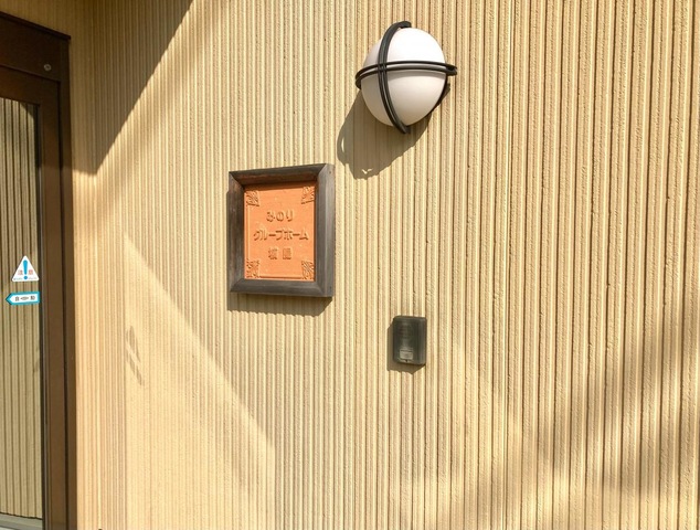 みのりグループホーム城陽 看板