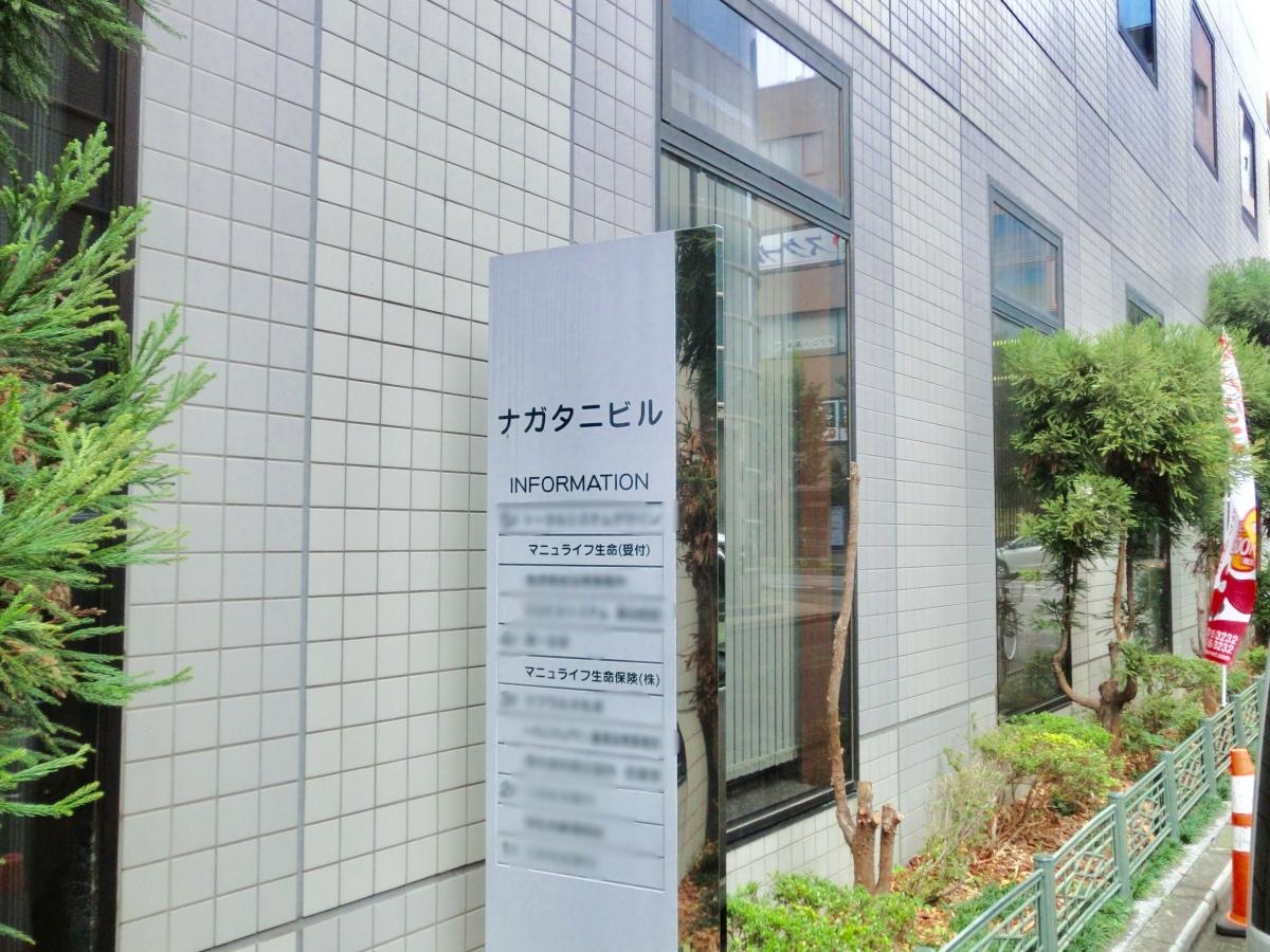 マニュライフ生命保険株式会社　常総支社