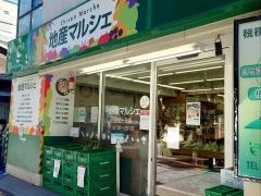 地産マルシェ阿佐ヶ谷店