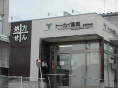 トーカイ薬局多治見中央店