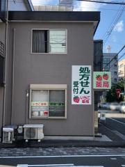 いちご薬局