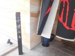 はふう聖護院