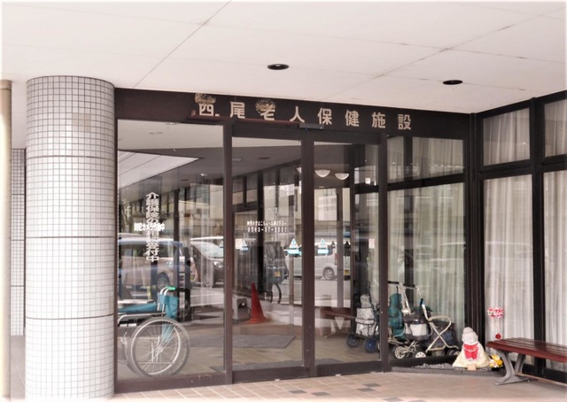 西尾老人保健施設