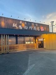 麺場　田所商店　浜松インター店