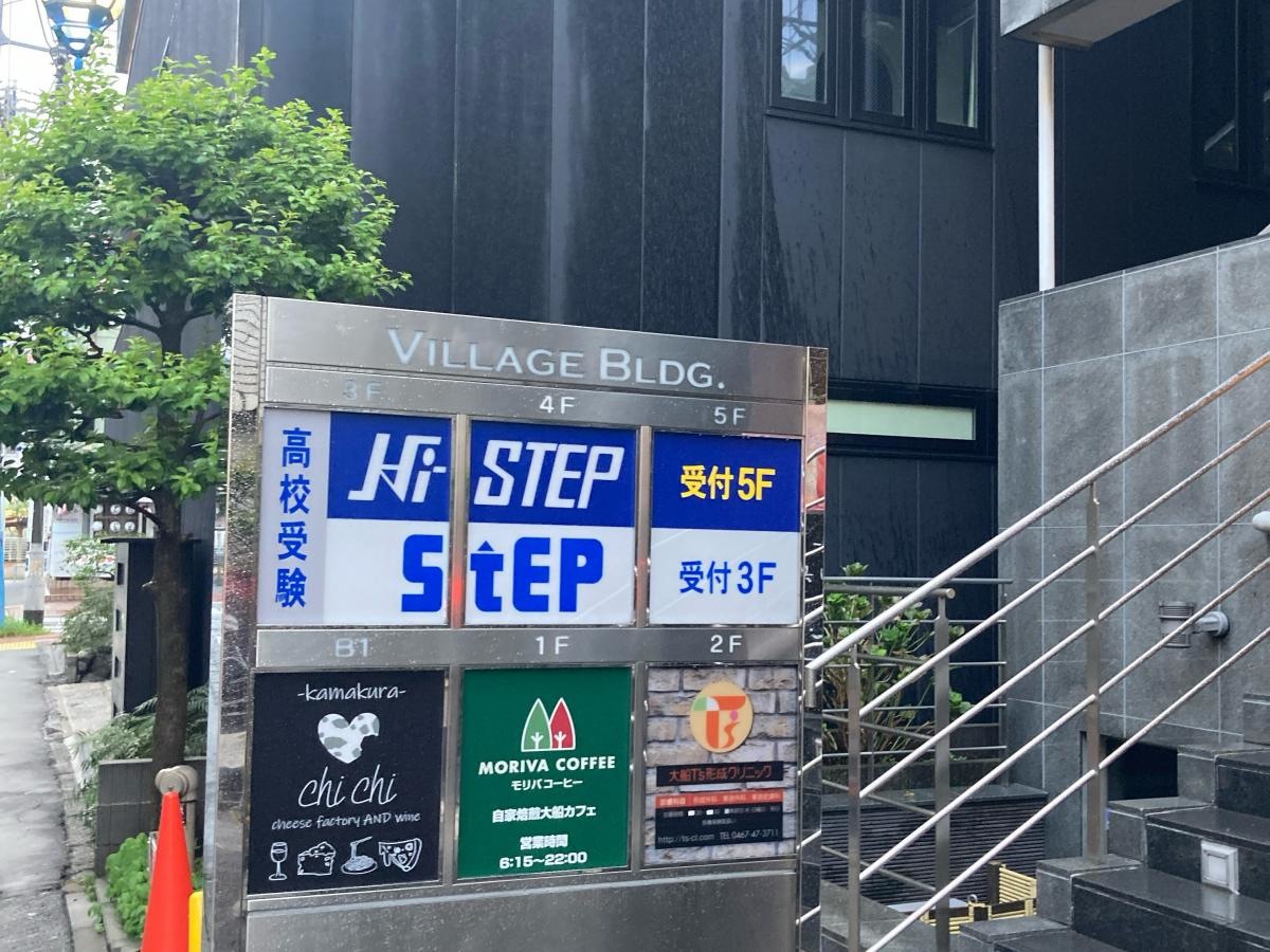 Hi-STEP 大船スクール