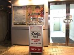 武田塾　町田校
