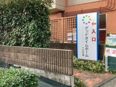 グッドタイムホーム十日市場