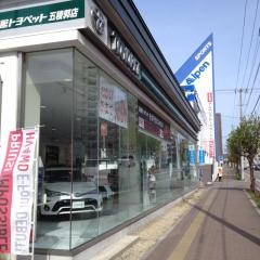 函館トヨペット五稜郭店