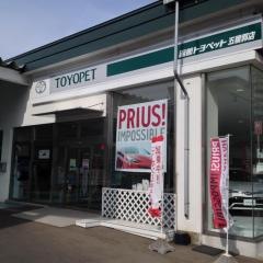函館トヨペット五稜郭店