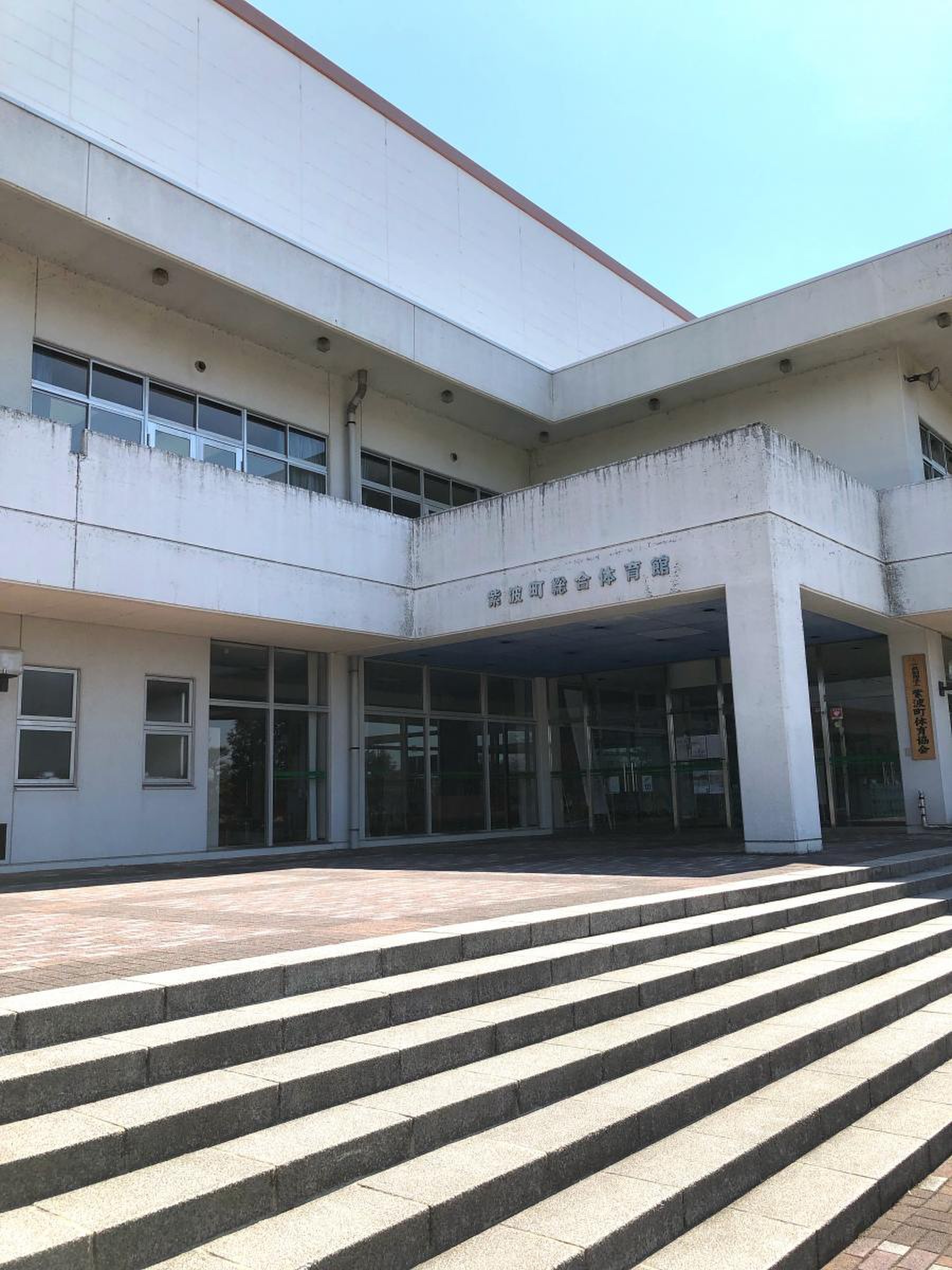 紫波 町 総合 体育館