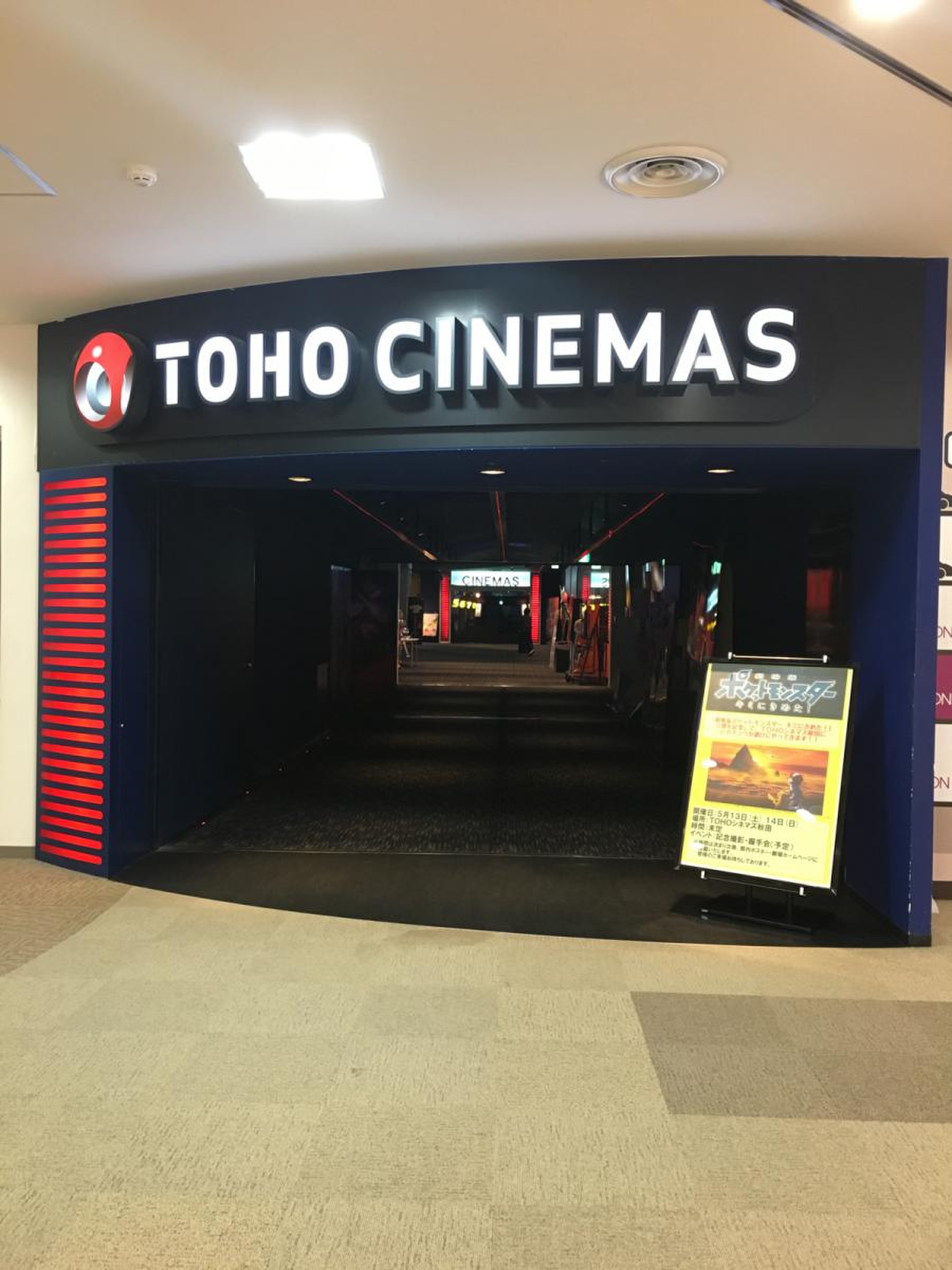 トーホー シネマズ 秋田