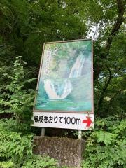 太閤おろしの滝