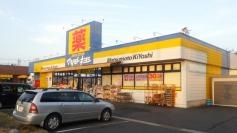 マツモトキヨシ　成田飯田町店