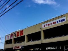スーパーアルプス高倉店