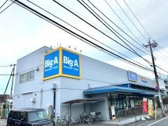 ビッグ・エー　足立西新井本町店