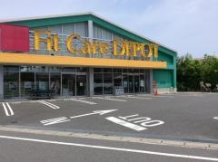 フィットケア・デポ下小田中店