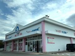 西松屋　本郷店