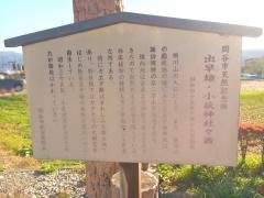 出早雄小萩神社