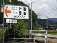 お宿信田