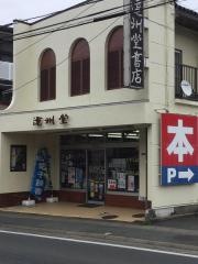 遠州堂書店