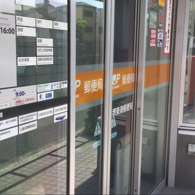 バンクマップ 堺東湊郵便局 堺市堺区高砂町