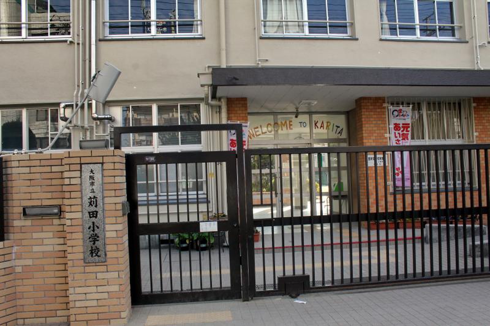 大阪 市立 苅田 小学校