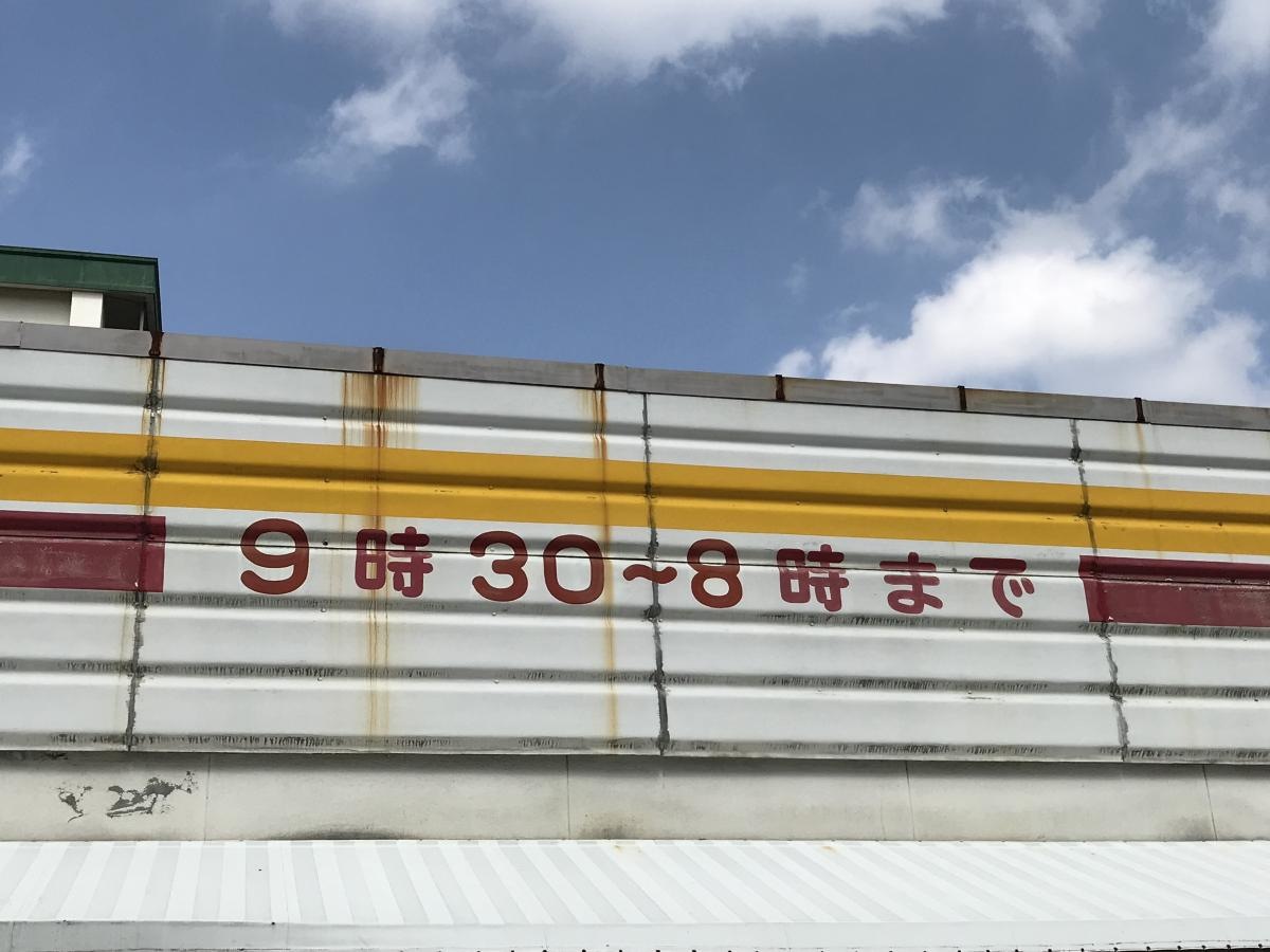あそうスーパー