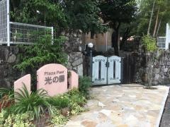 光の園子どもの広場
