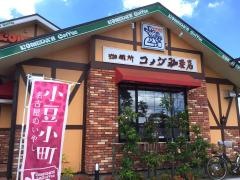 コメダ珈琲店　龍ケ崎店