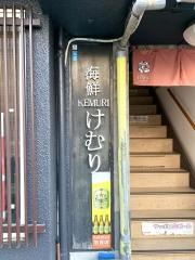 けむり
