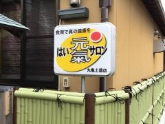 飲茶料理・夢回廊