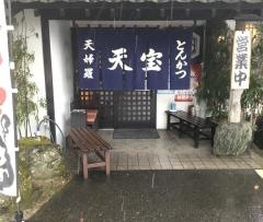 天宝