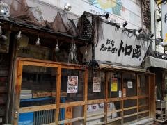 新宿思い出横丁・トロ函