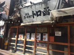 新宿思い出横丁・トロ函
