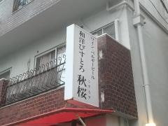 秋桜
