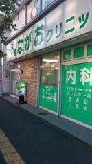 久喜ながおクリニック