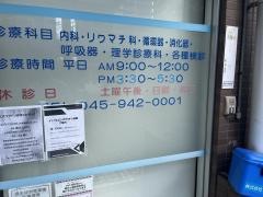 森田クリニック