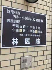 林医院
