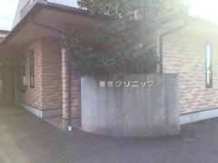 メディカルストレスケア飯塚クリニック
