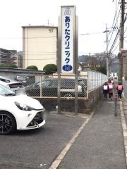 ありたクリニック