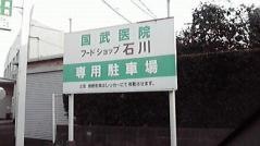 くにたけ医院