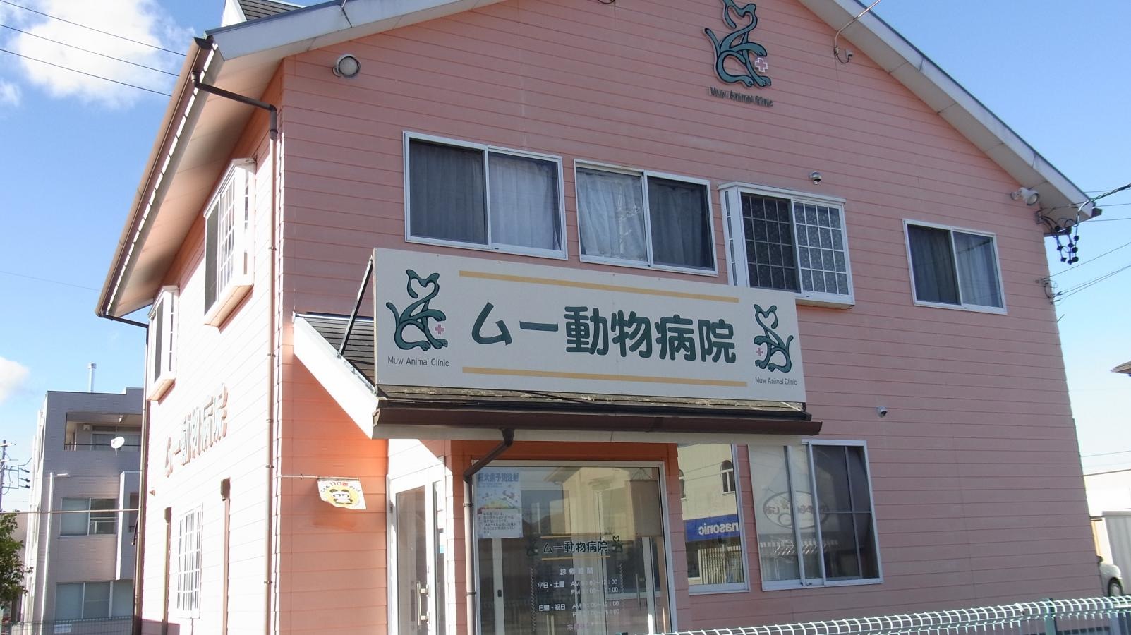 ムー動物病院
