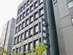 丸国証券株式会社　営業第一部