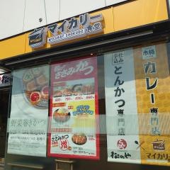 松のや　朝霞台店