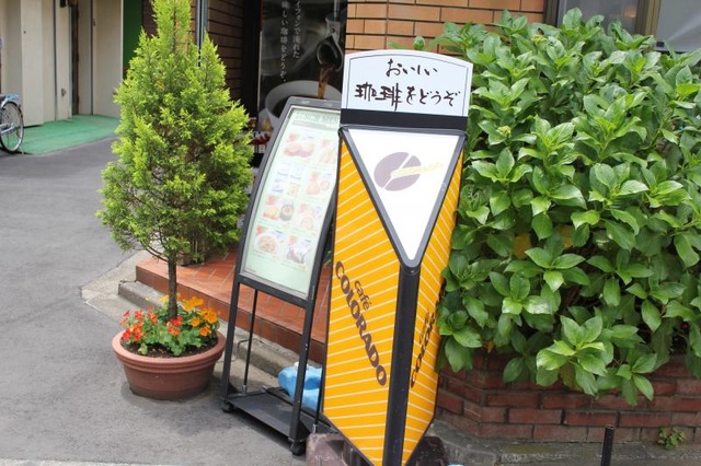 カフェコロラド 鐘ヶ淵店／ホームメイト
