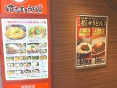 はなまるうどん　新宿東口モア街店
