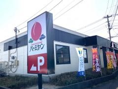 バーミヤン　泉弥生台店